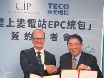 彰化彰芳、西島兩風(fēng)場(chǎng)陸上變電站 CIP下單東元 簽20億合約